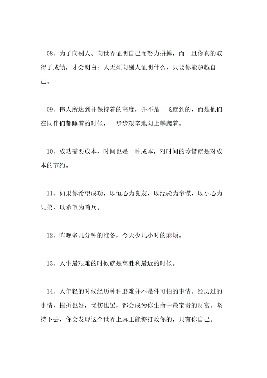 高三勉励励志语录_第2页