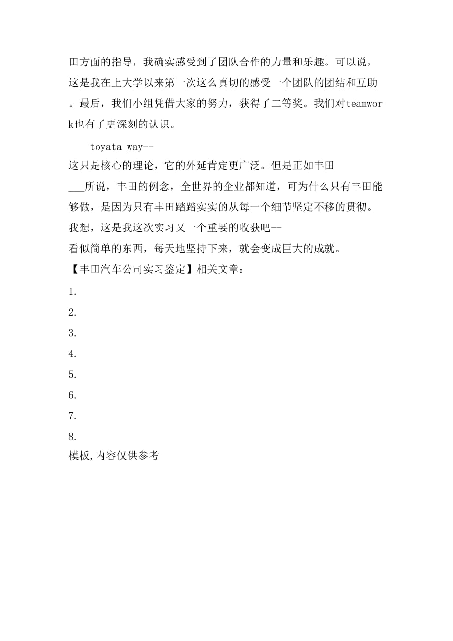 丰田汽车公司实习鉴定_第4页