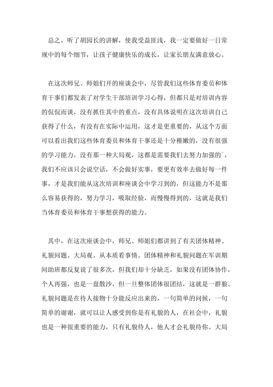 胡金葆学习心得体会_第3页