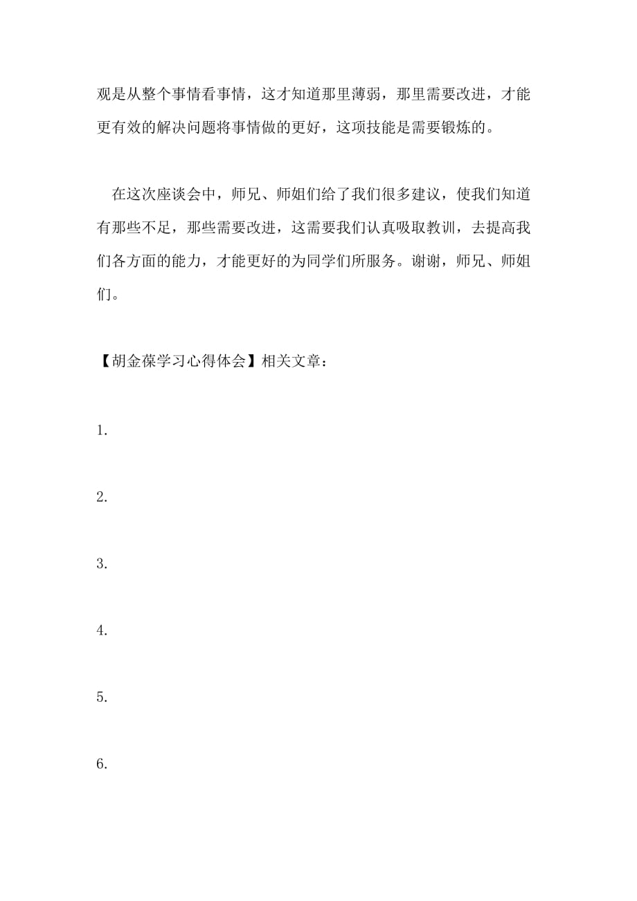 胡金葆学习心得体会_第4页