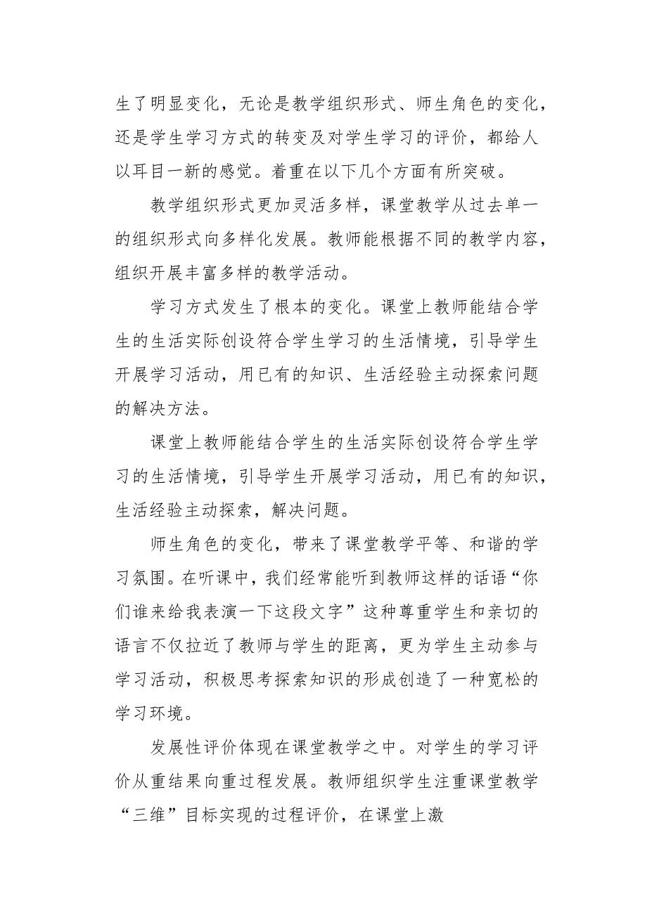 [教育调研报告范文(精选多篇)]教育调研报告范文模板[word范本]_第2页