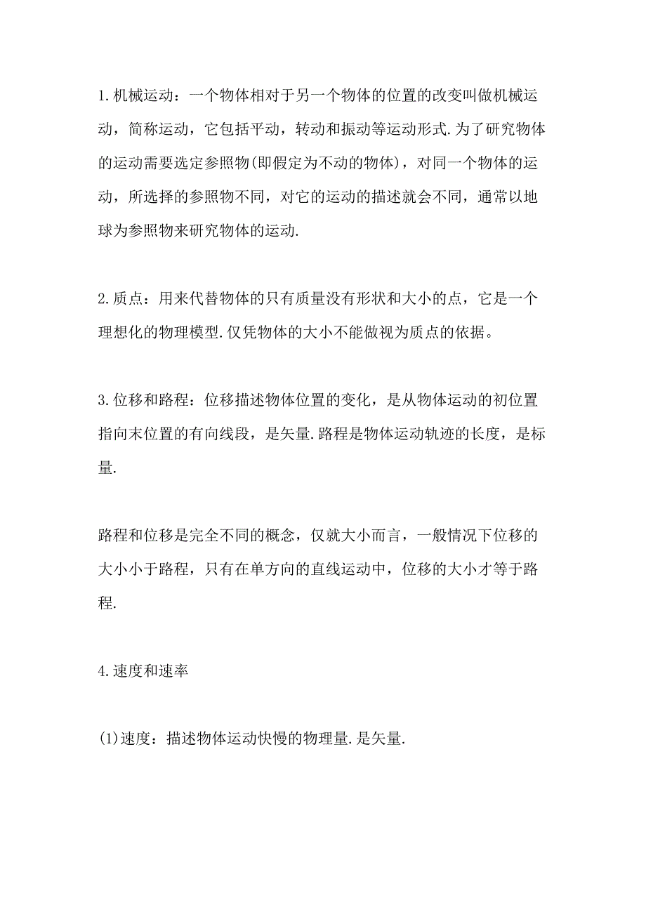 高三物理高考知识点精选分享5篇_第3页