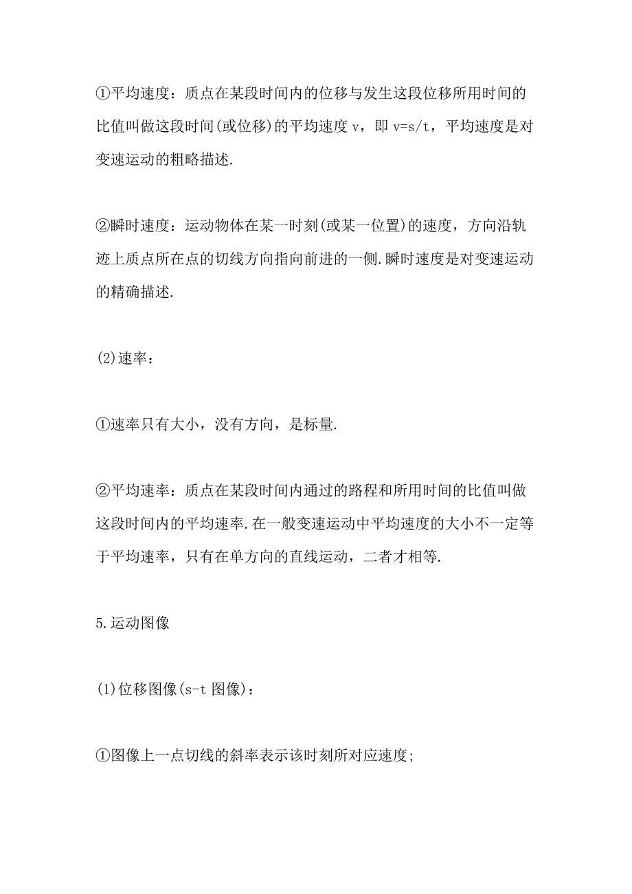 高三物理高考知识点精选分享5篇_第4页