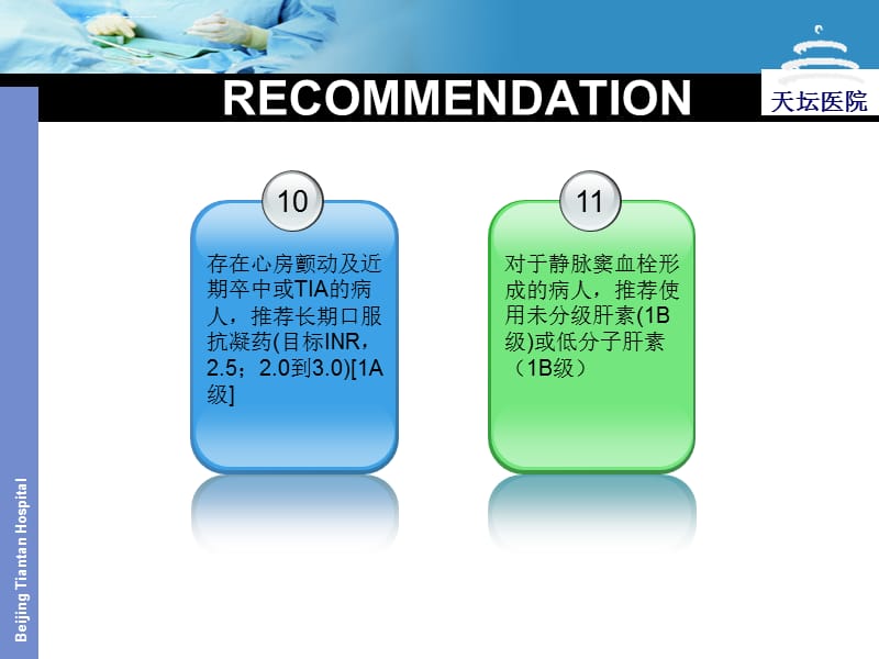 缺血性卒中的抗栓治疗及溶栓治疗ppt课件_第5页