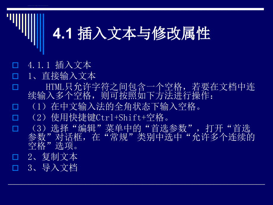 网页设计教程04-06插入和编辑网页基本元素-创建网页超链接与页面布局讲述ppt课件_第3页