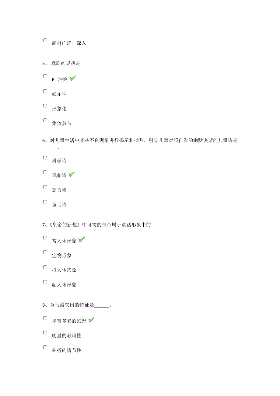 2020年秋西南大学0556《儿童文学》在线作业（答案）_第2页