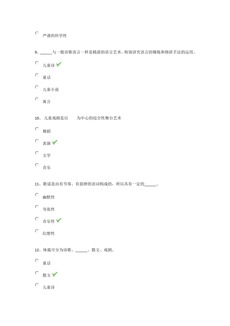 2020年秋西南大学0556《儿童文学》在线作业（答案）_第3页