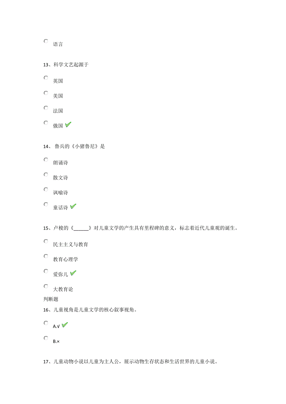 2020年秋西南大学0556《儿童文学》在线作业（答案）_第4页