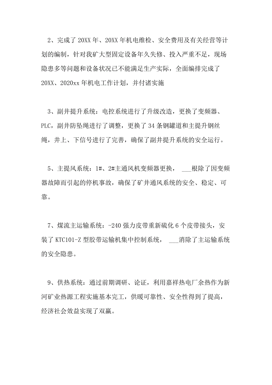 煤矿个人总结模板【五篇】_第3页