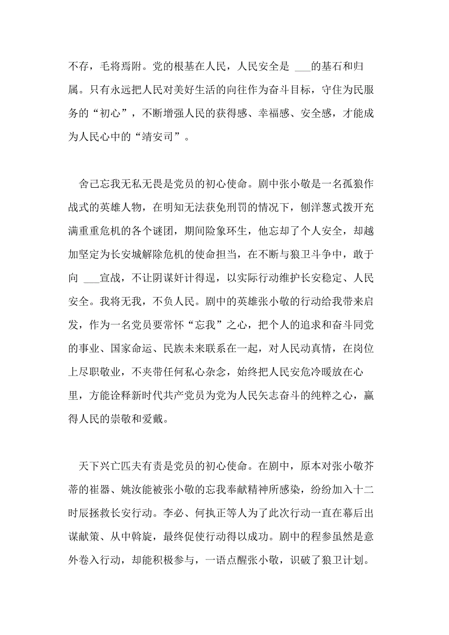 电视剧《长安十二时辰》观后心得5篇精选分享_第2页