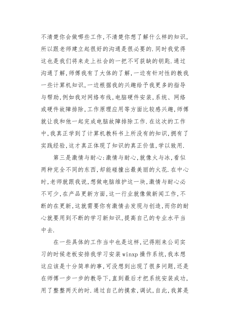 [寒假最新计算机专业实习报告][word范本]_第3页