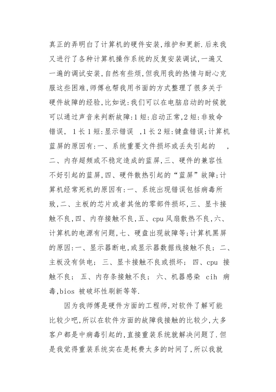 [寒假最新计算机专业实习报告][word范本]_第4页