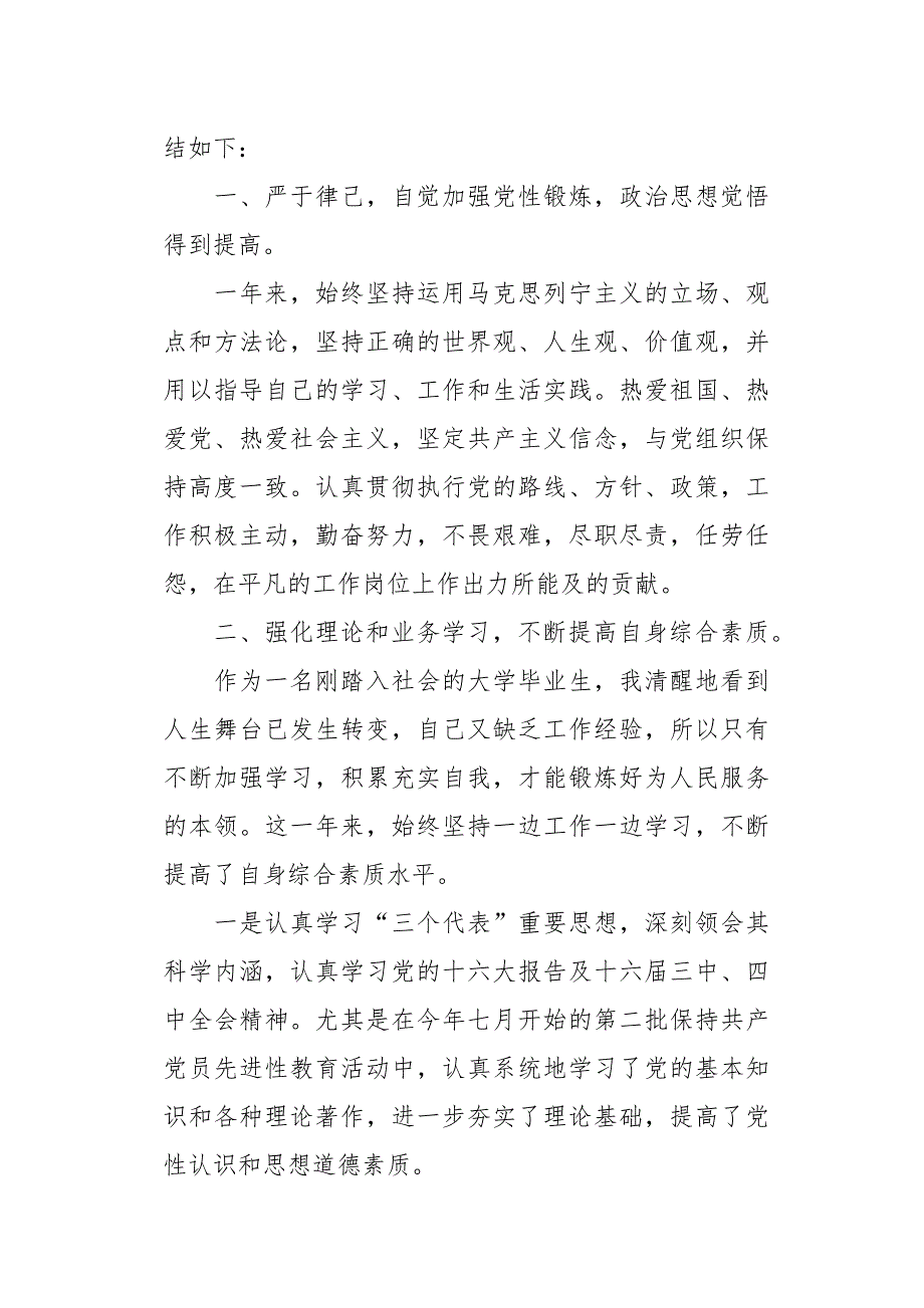 [事业单位人员年度考核个人总结【三篇】]事业单位工作人员年度考核个人总结[word范本]_第2页