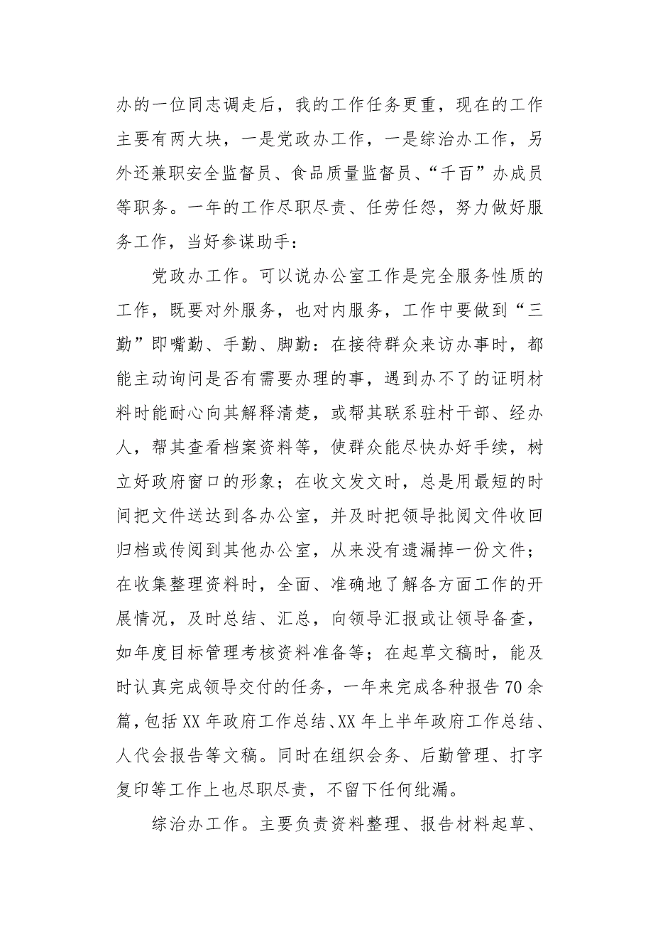 [事业单位人员年度考核个人总结【三篇】]事业单位工作人员年度考核个人总结[word范本]_第4页