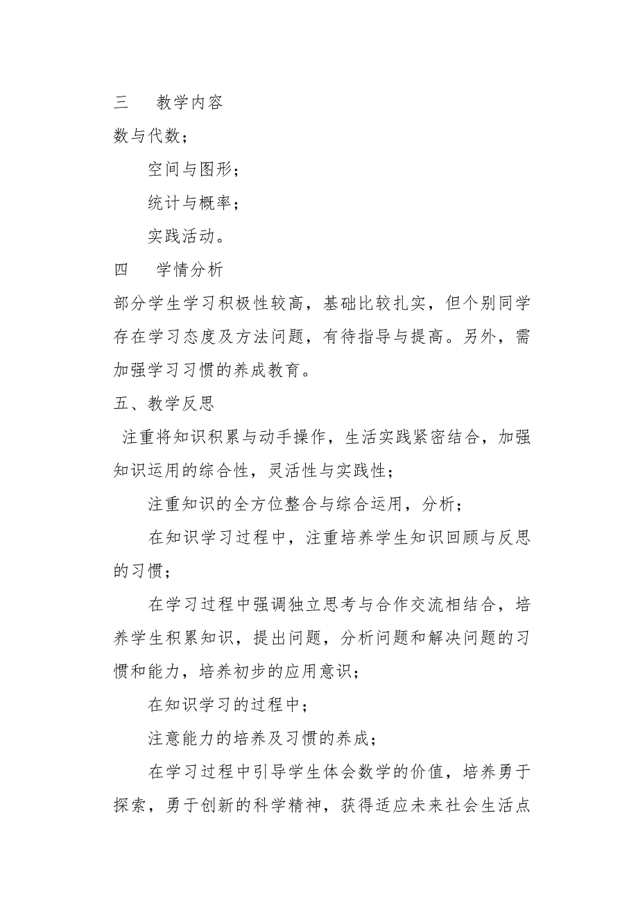 [小学三年级下册数学教学工作总结] 小学三年级数学[word范本]_第2页