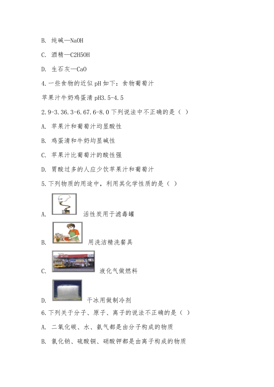 【部编】江苏省扬州树人学校2021-2021学年中考化学三模考试试卷_第2页