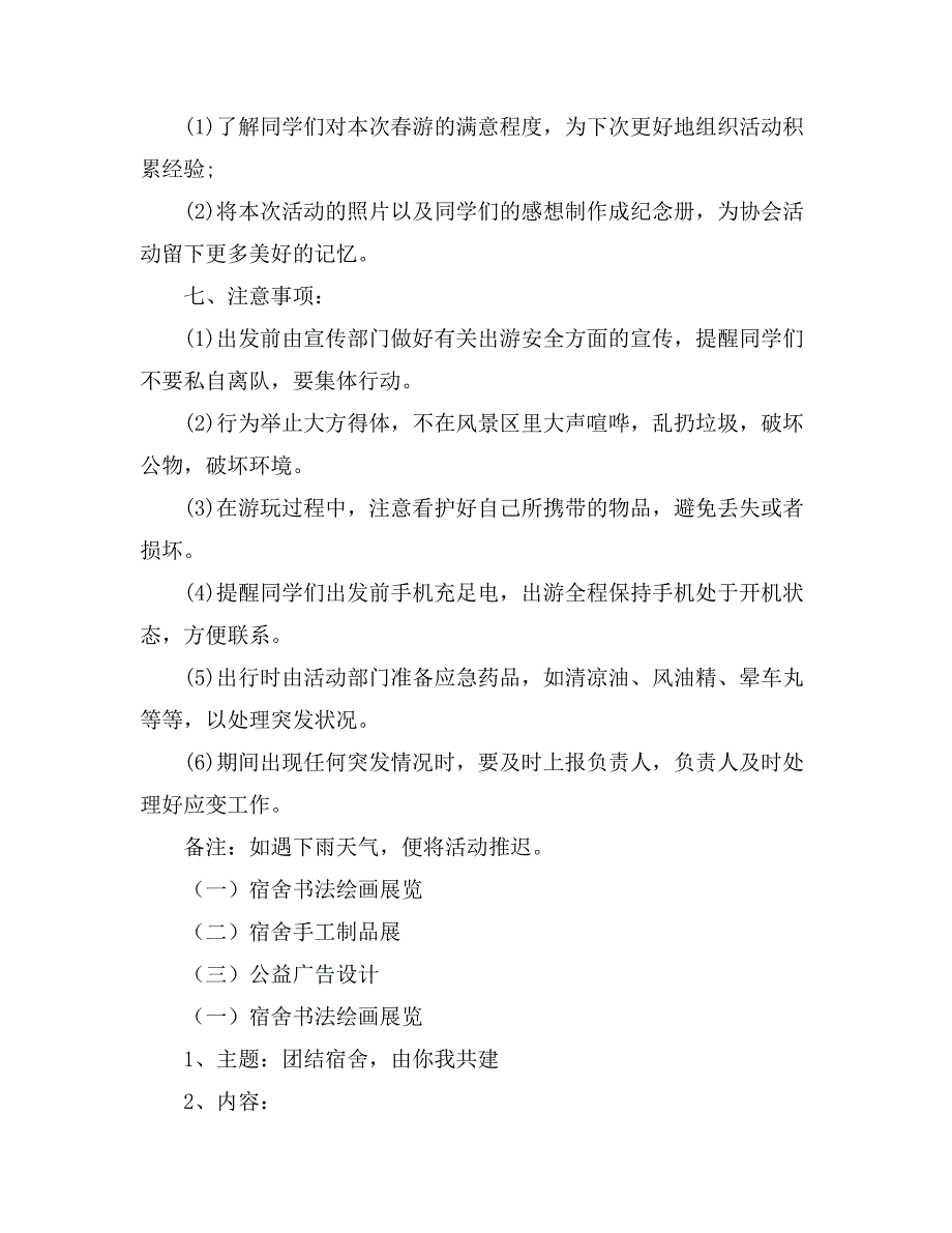 【热门】大学生活动策划汇编10篇_第3页