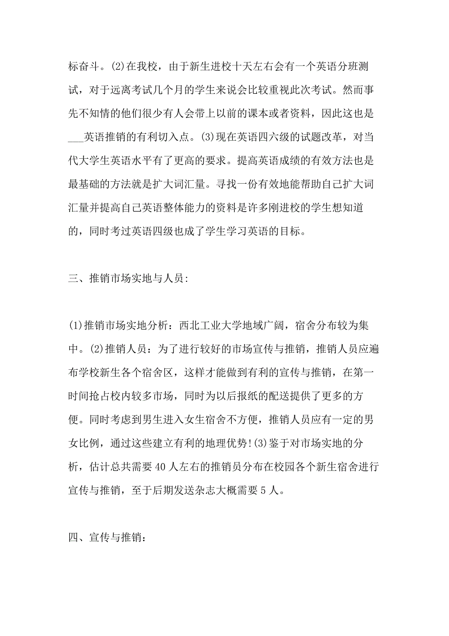 白酒策划方案2400字范文_第2页