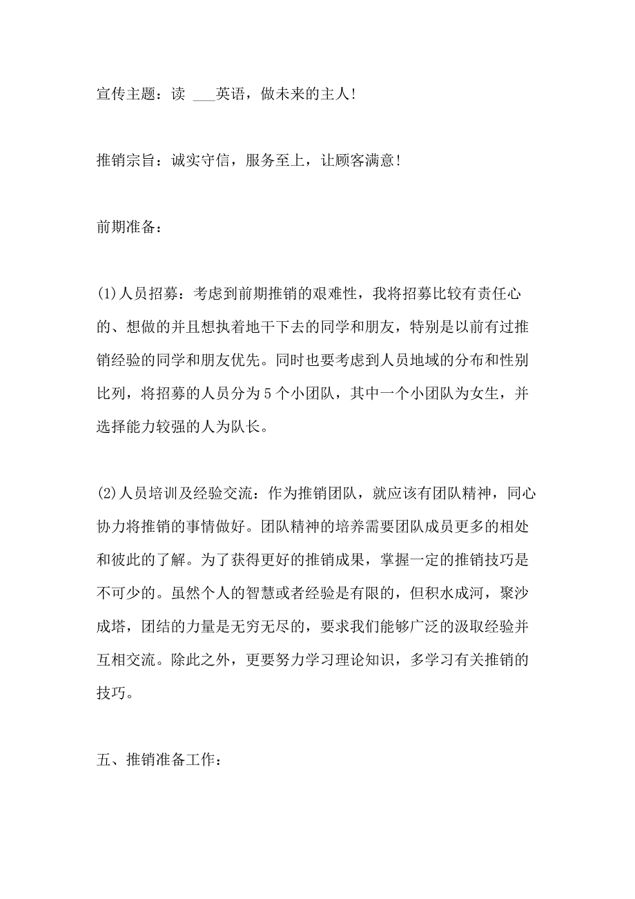 白酒策划方案2400字范文_第3页