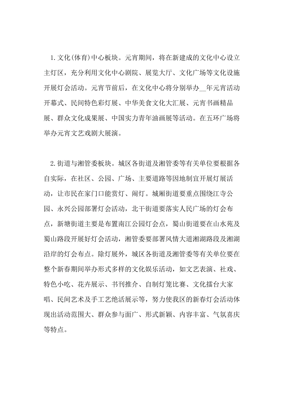 社区元宵节2020活动策划书最新篇_第2页