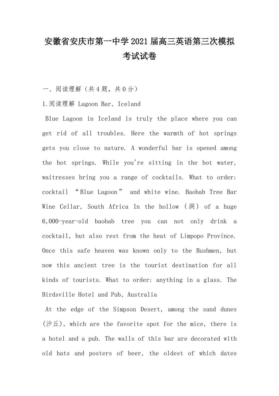 【部编】安徽省2021届高三英语第三次模拟考试试卷_第1页