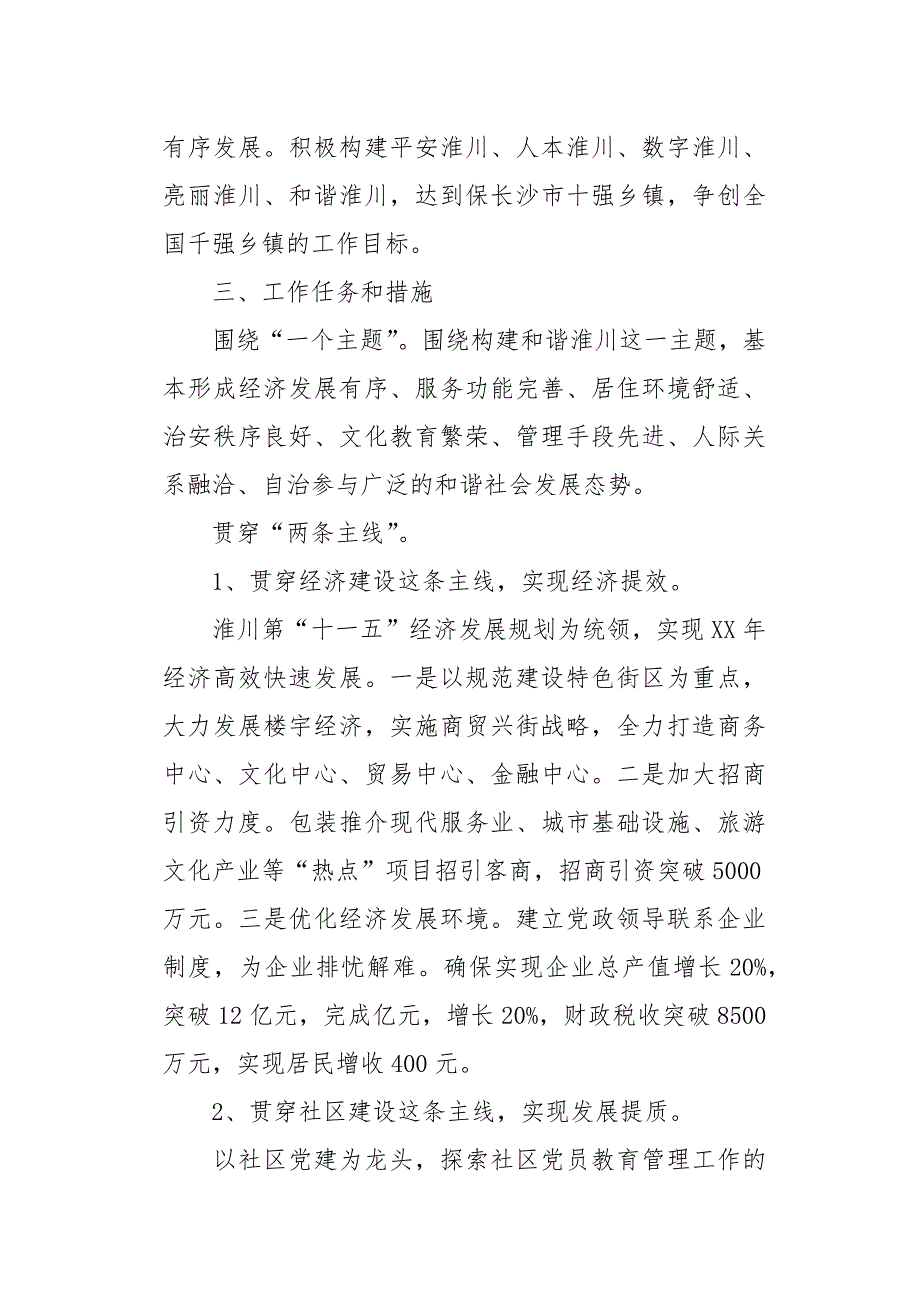 [XX街道办事处工作计划【三篇】] 街道办事处村务公开的工作计划[word范本]_第4页