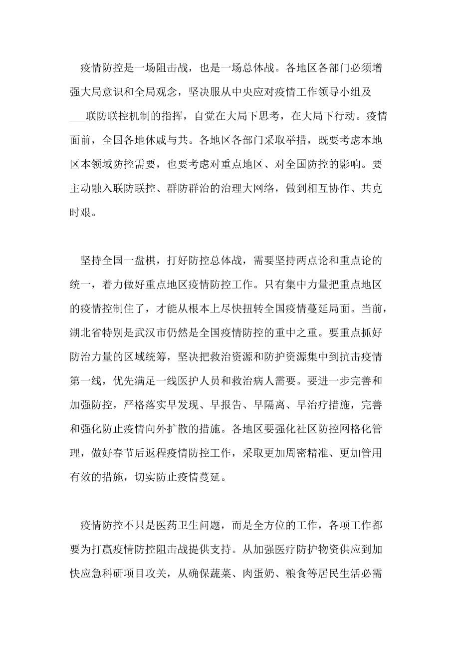 疫情防控思政教育大学生学习心得最新大全5篇_第3页