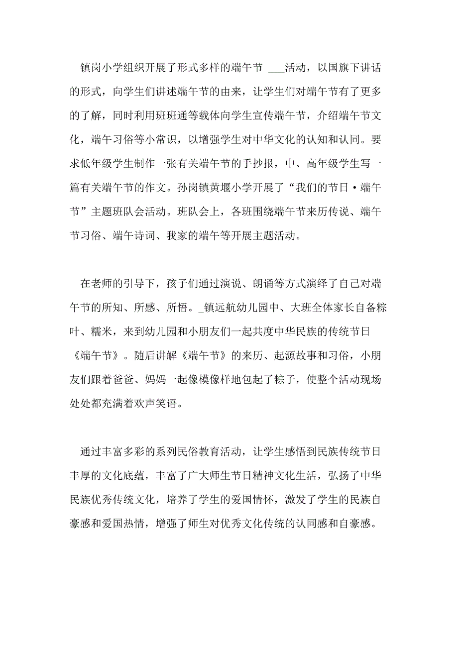 端午节活动总结800字最新大全5篇_第4页