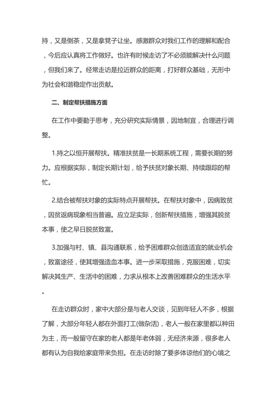 最美脱贫攻坚奋斗者观后感心得体会四篇_第5页