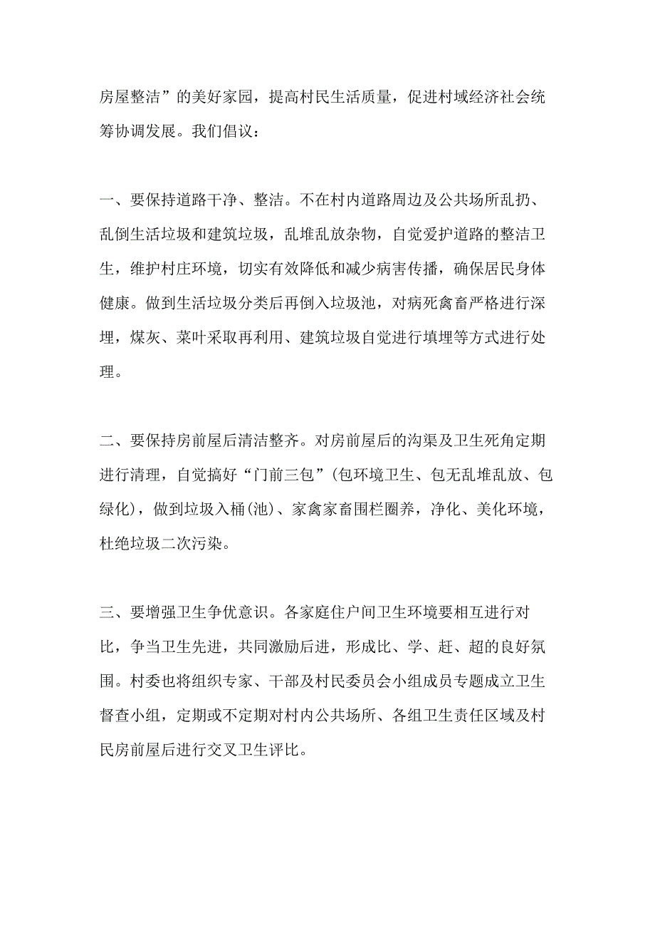 环境保护倡议书600字范文_第3页