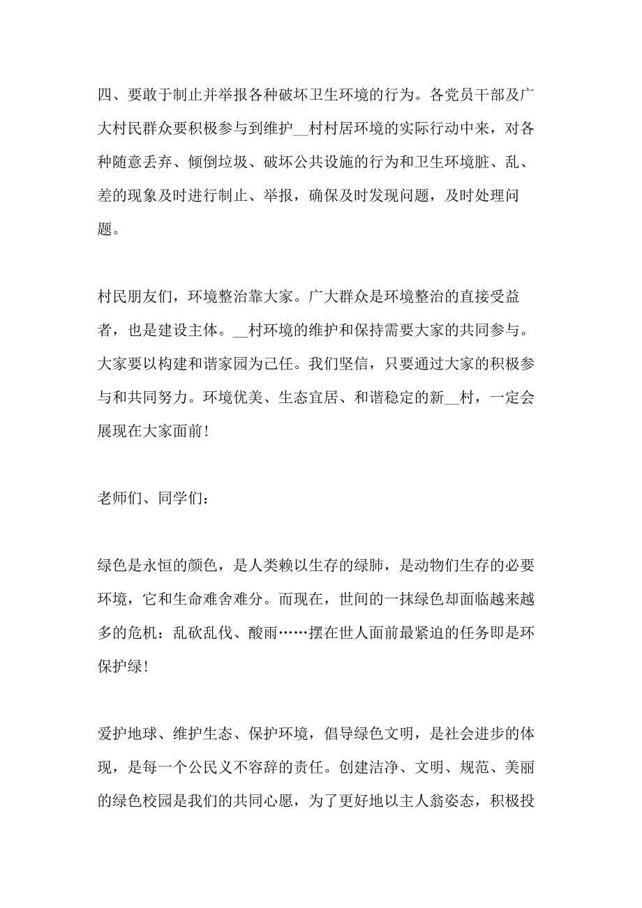 环境保护倡议书600字范文_第4页