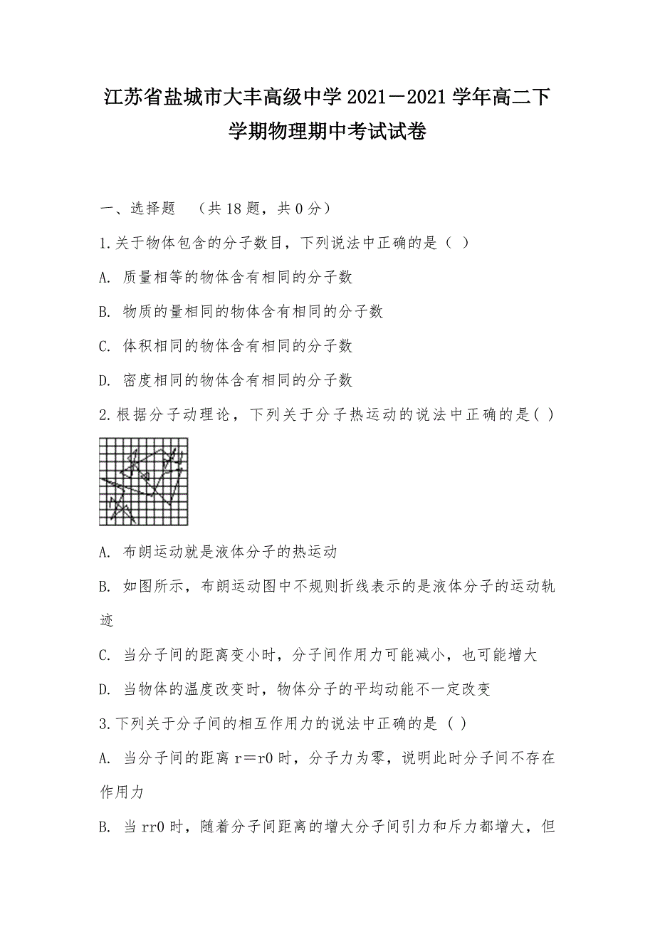 【部编】江苏省盐城市2021－2021学年高二下学期物理期中考试试卷_第1页