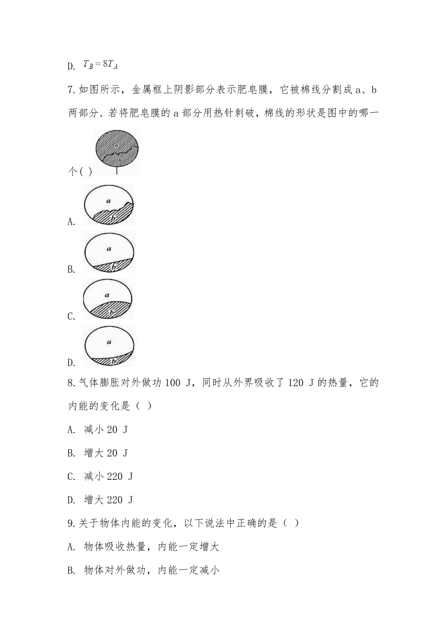 【部编】江苏省盐城市2021－2021学年高二下学期物理期中考试试卷_第3页