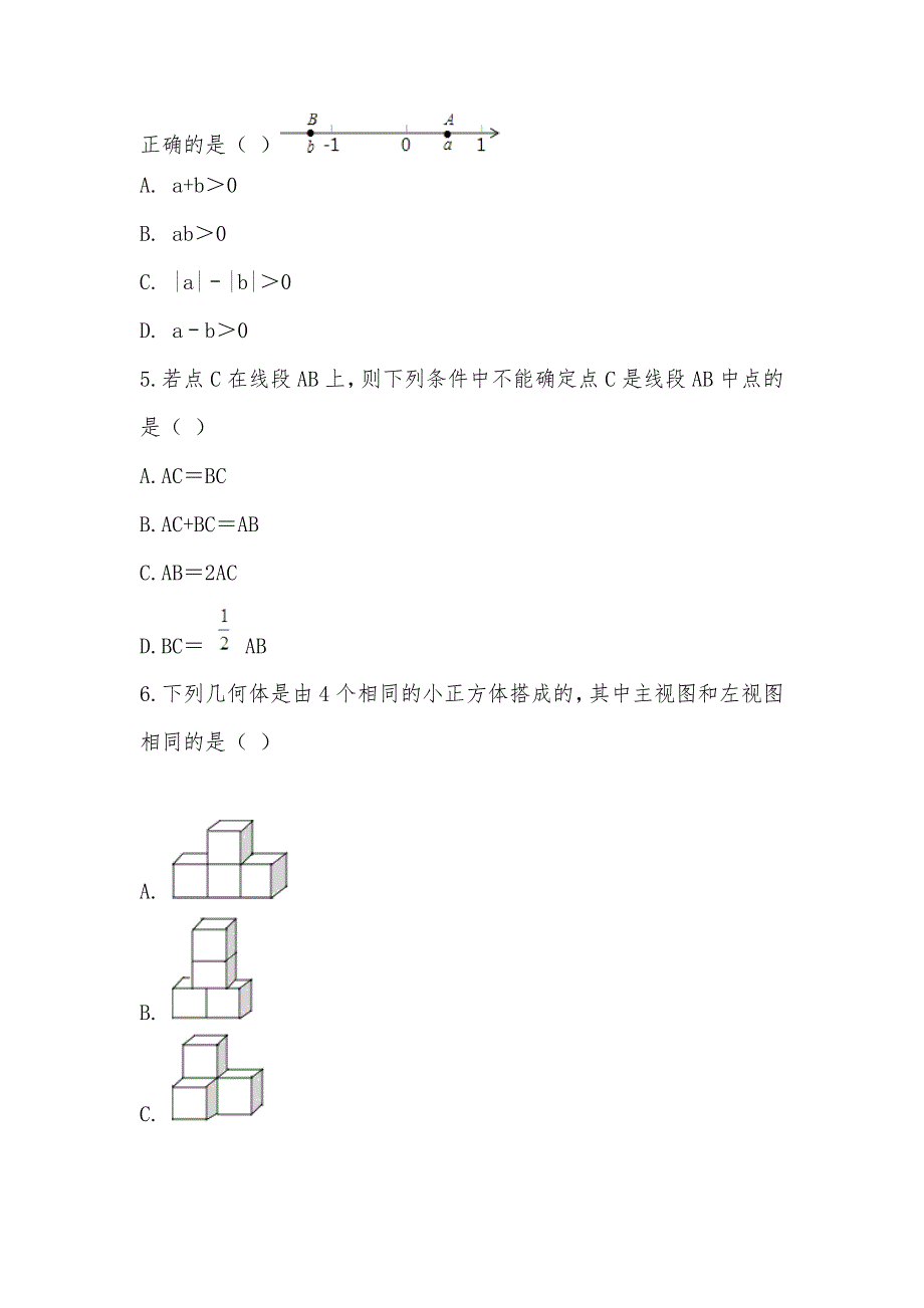 【部编】河南省南阳市南召县2021-2021学年七年级上学期数学期末考试试卷_第2页