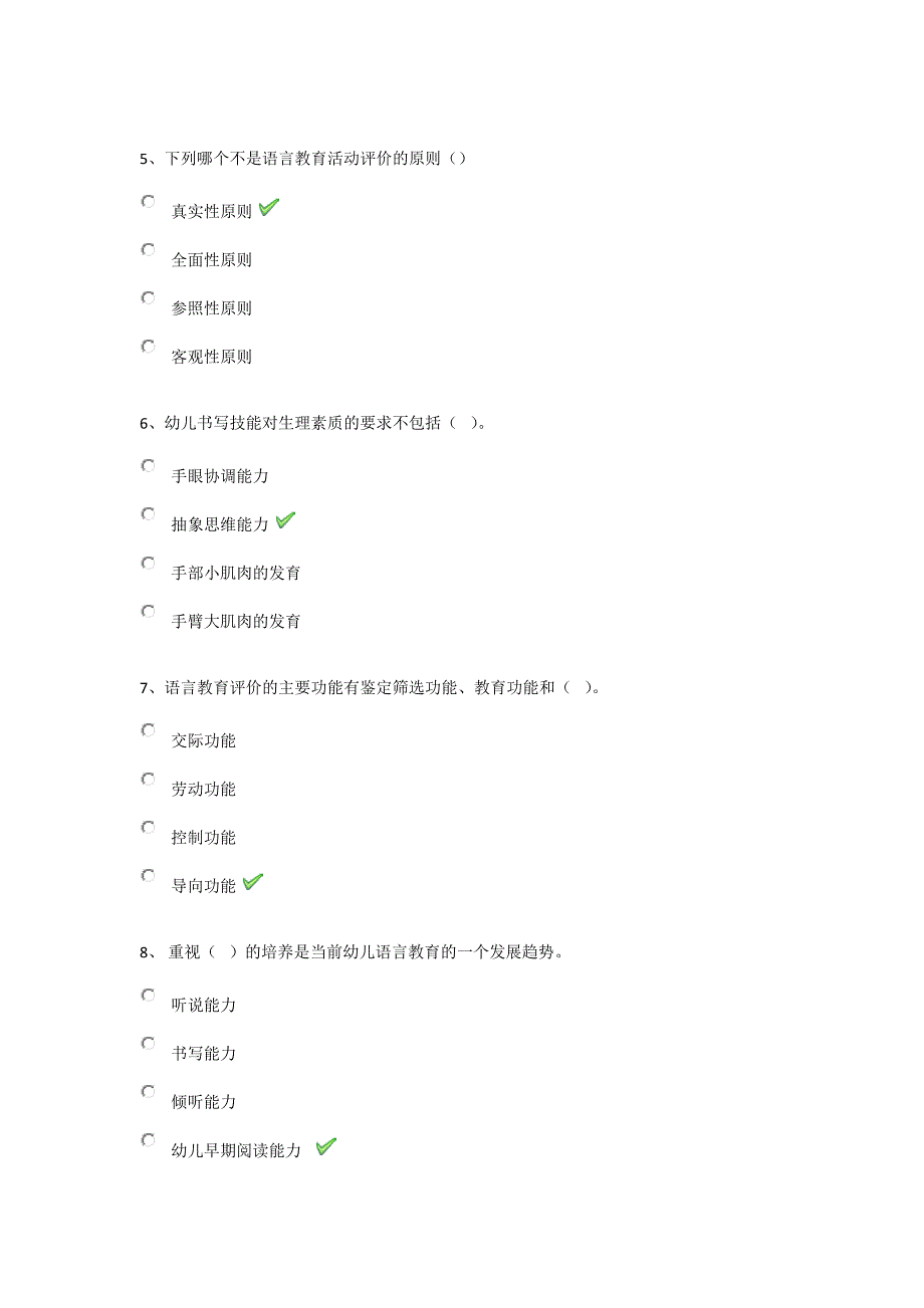 2020年秋西南大学0553《儿童语言教育》在线作业（答案）_第2页