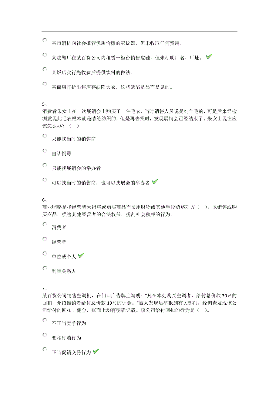 2020年秋西南大学0048《经济法概论》在线作业（答案）_第2页