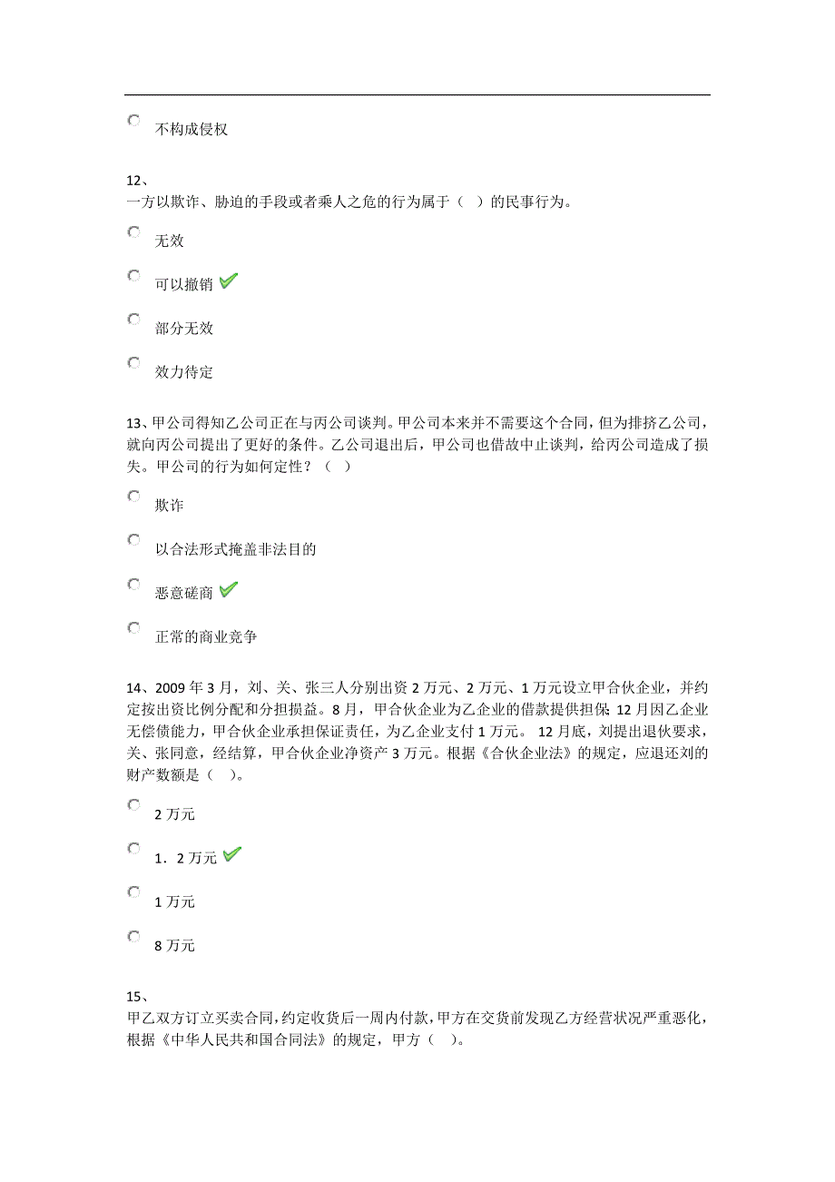 2020年秋西南大学0048《经济法概论》在线作业（答案）_第4页