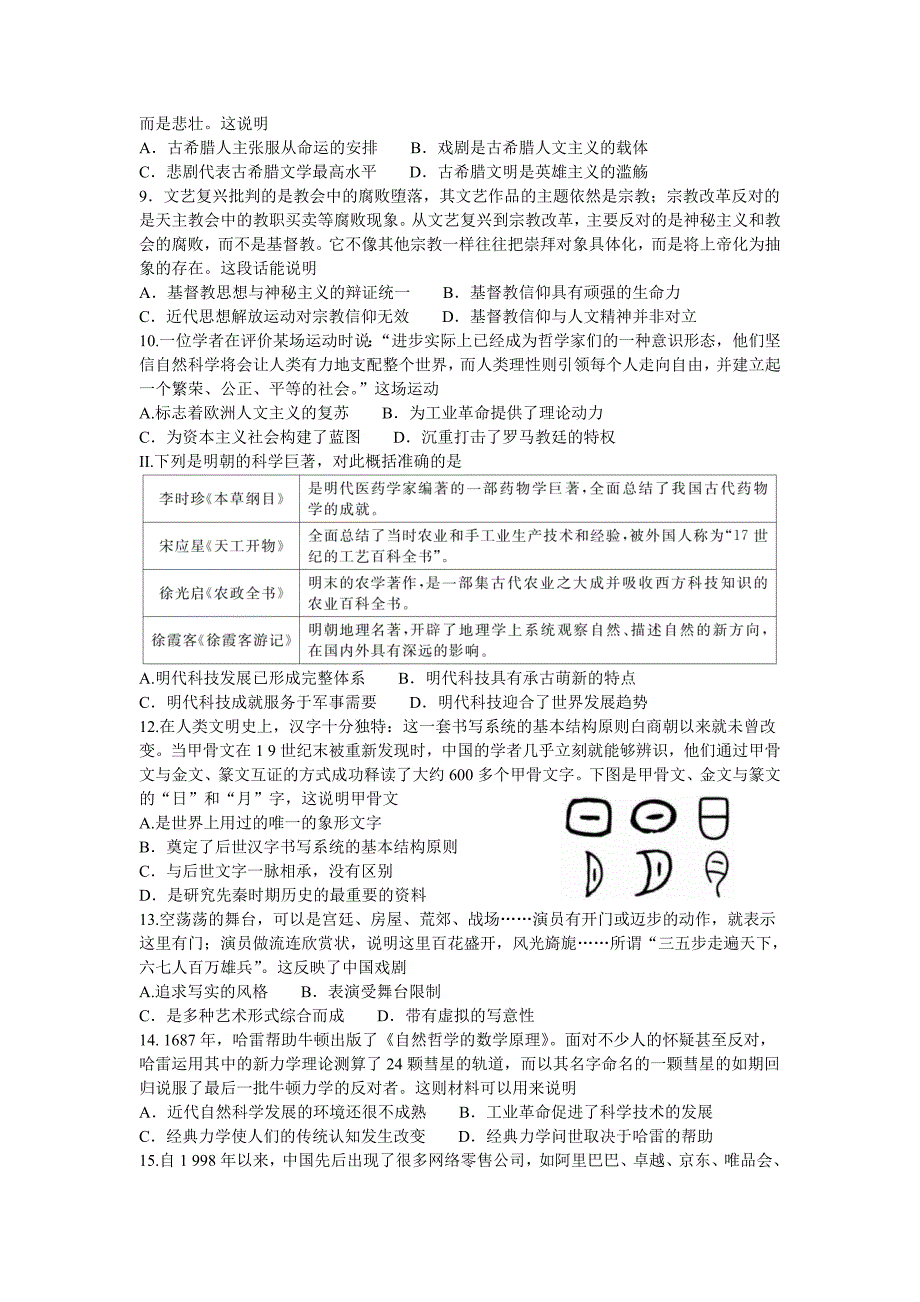 湖南省五市十校2020-2021学年高二上学期第一次联考（11月）历史试题A卷_第2页