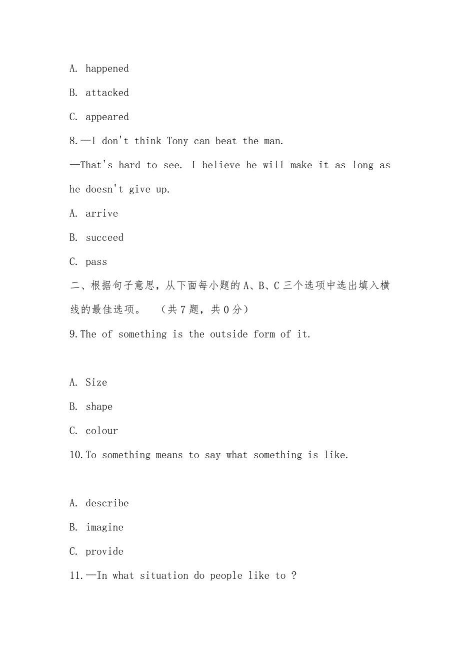 【部编】广东省深圳市罗湖区2021-2021学年八年级下学期英语期末测试卷_第3页