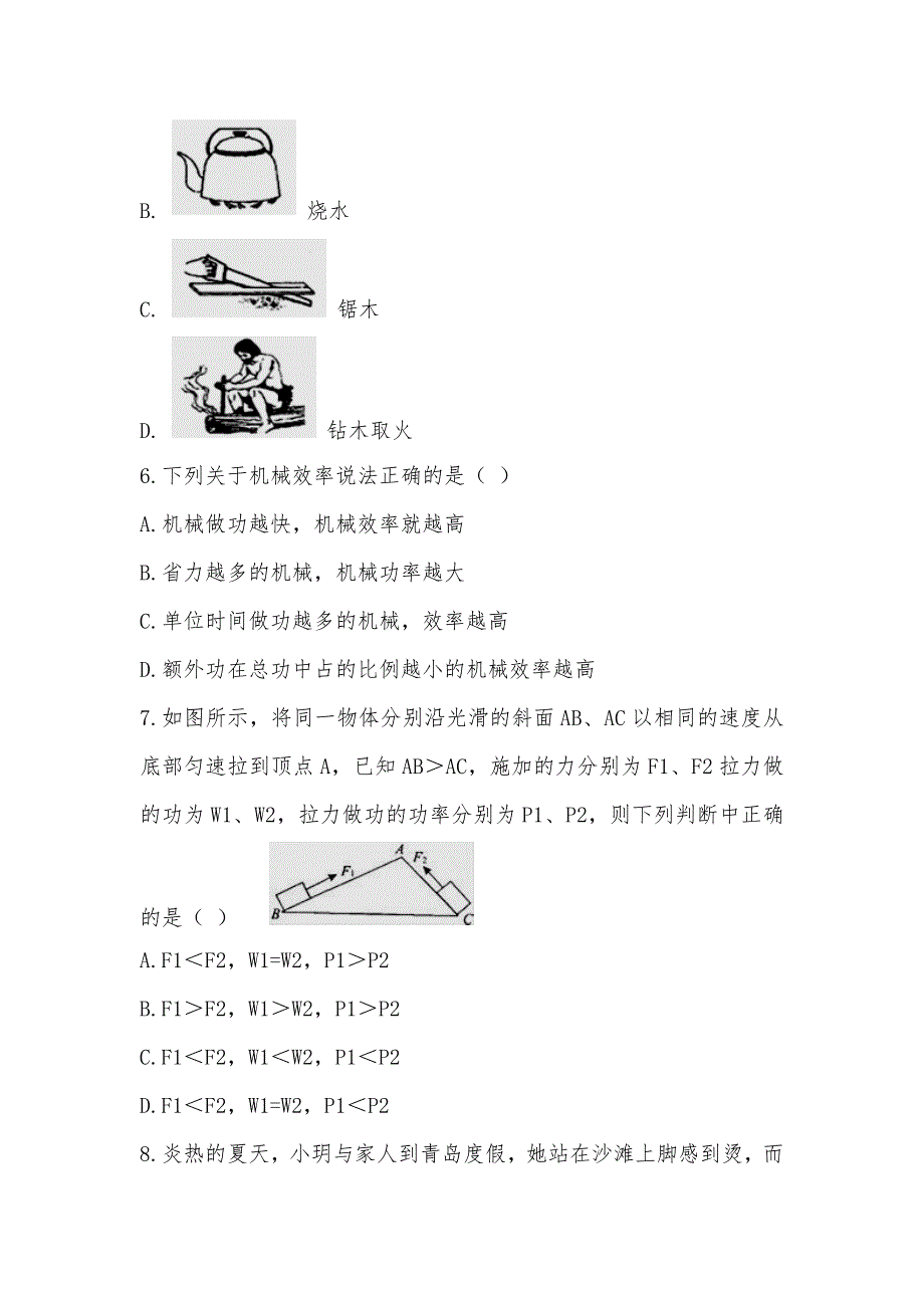 【部编】江苏省扬州市邵樊片2021-2021学年九年级上学期物理期中考试试卷_第3页