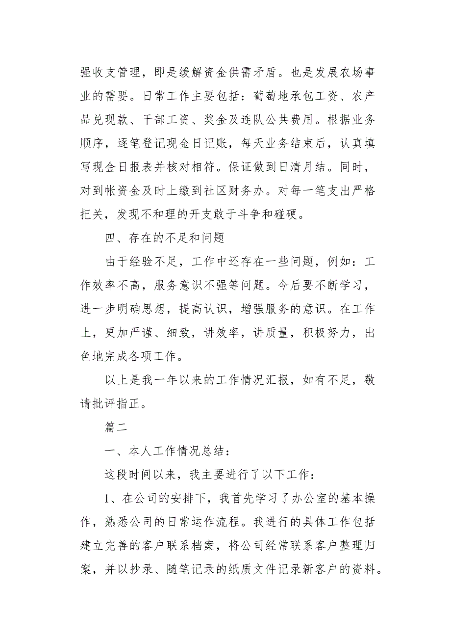 [出纳个人述职报告【三篇】]20XX个人述职报告范文[word范本]_第3页