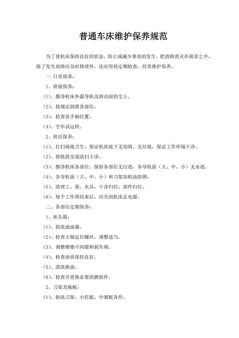 机床的维修保养制度_第2页