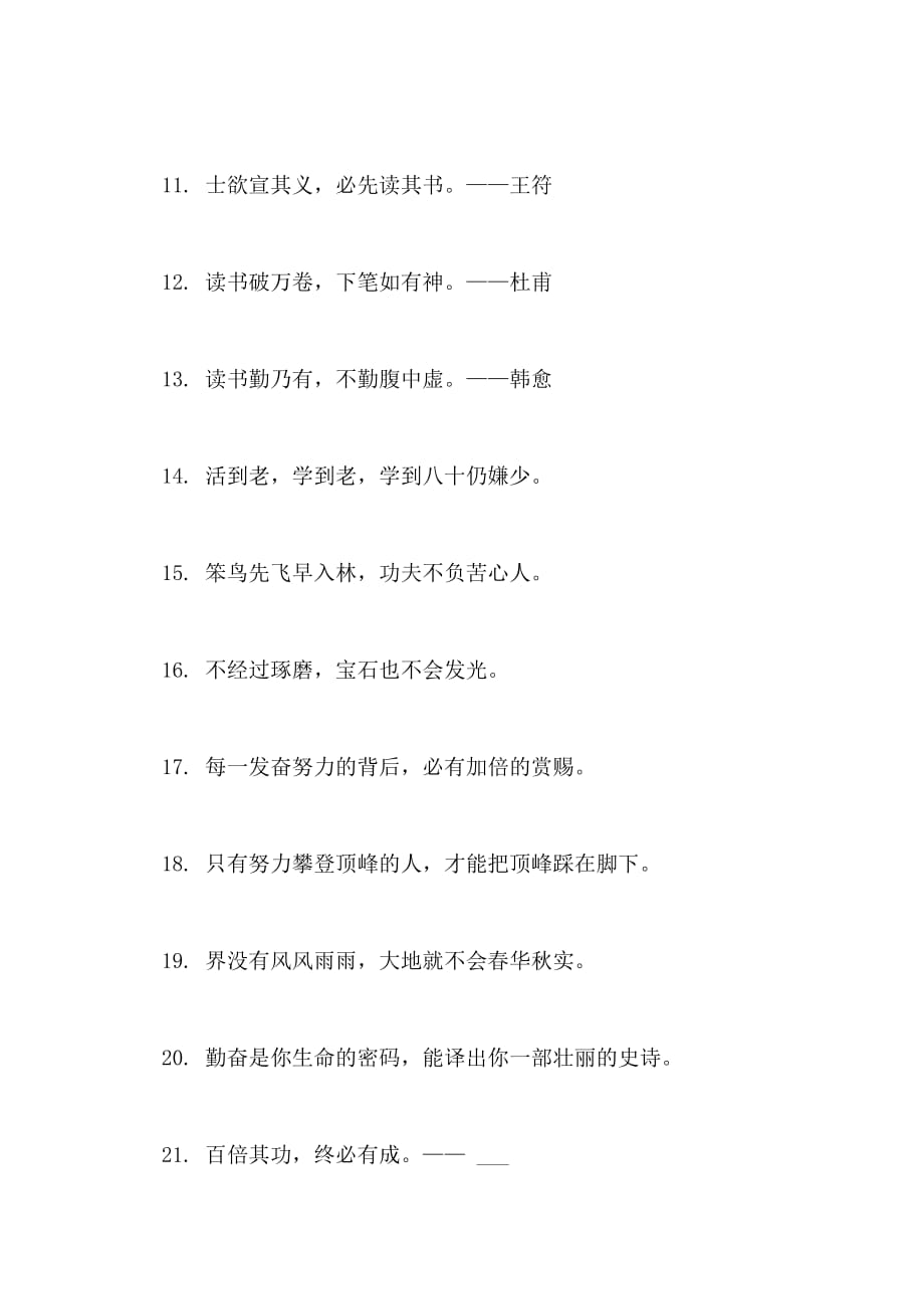 鼓励小学生学习名人名言_第3页