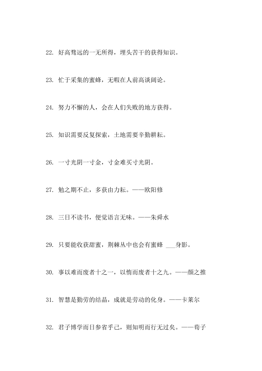 鼓励小学生学习名人名言_第4页