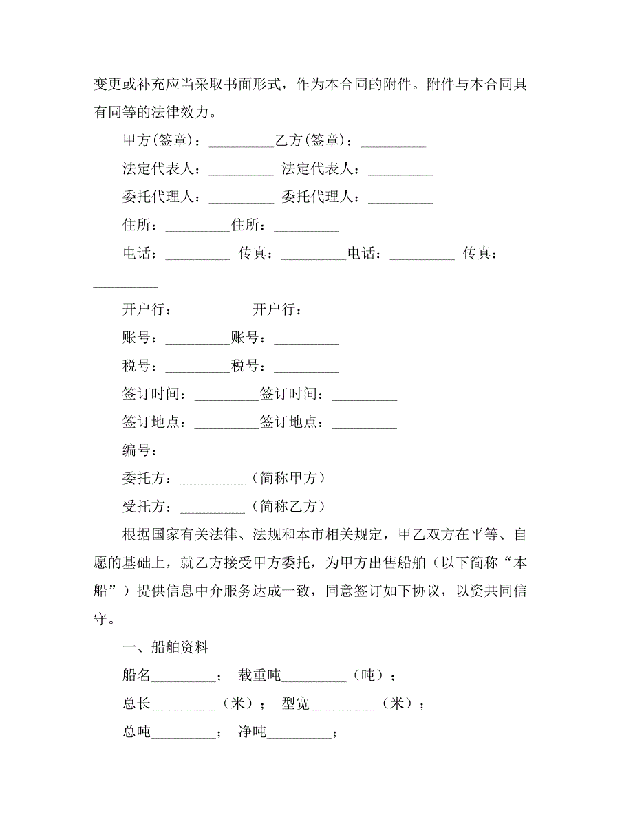 【必备】买卖合同模板9篇_第3页