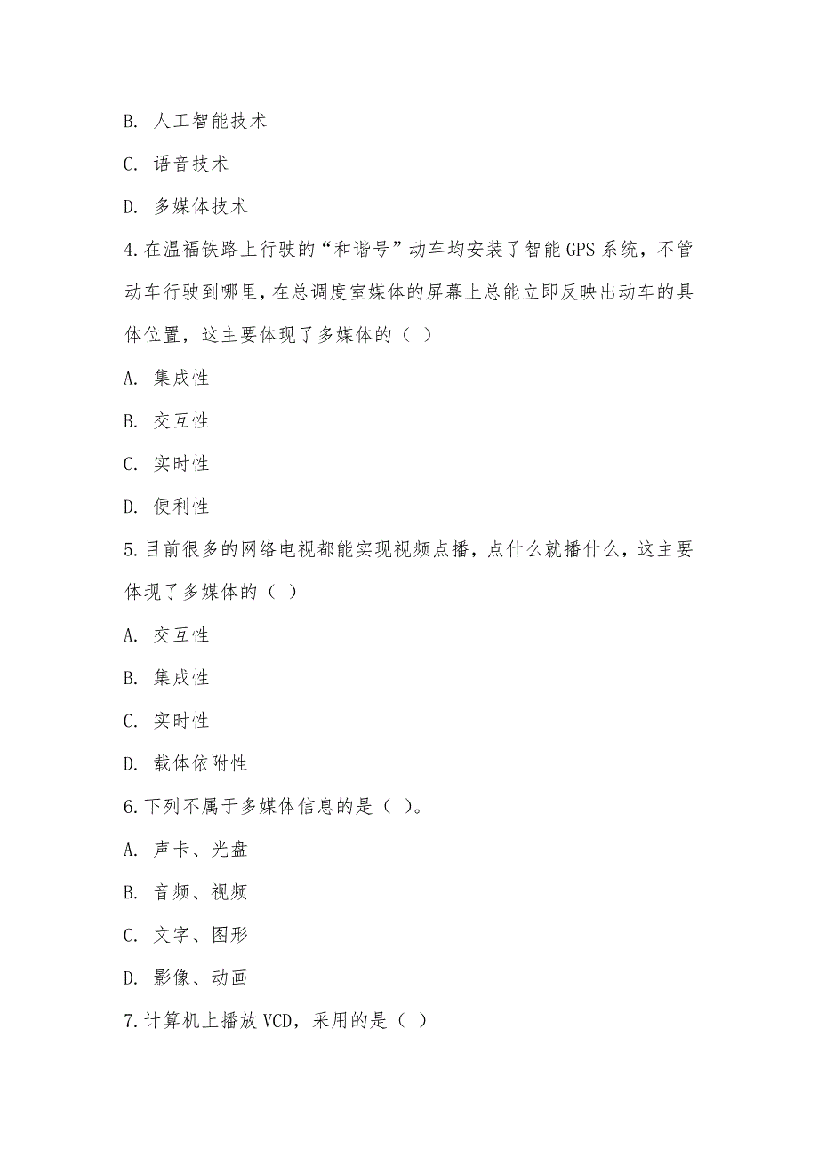 【部编】备考2021年高考信息技术一轮专题18：多媒体技术的概念、特征以及在生活中的应用_第2页