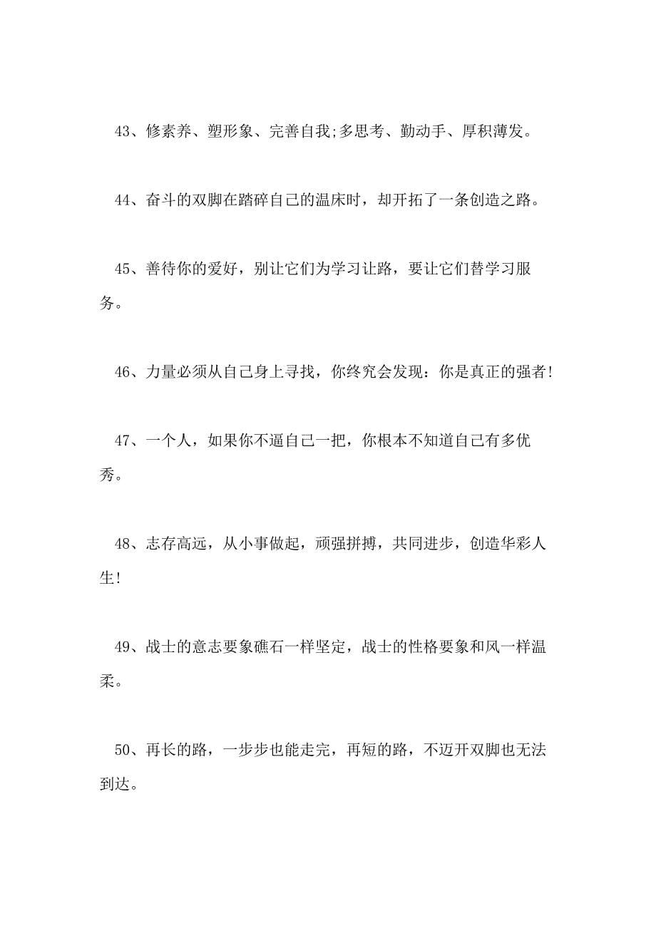 积极向上的高三励志格言警句_第5页