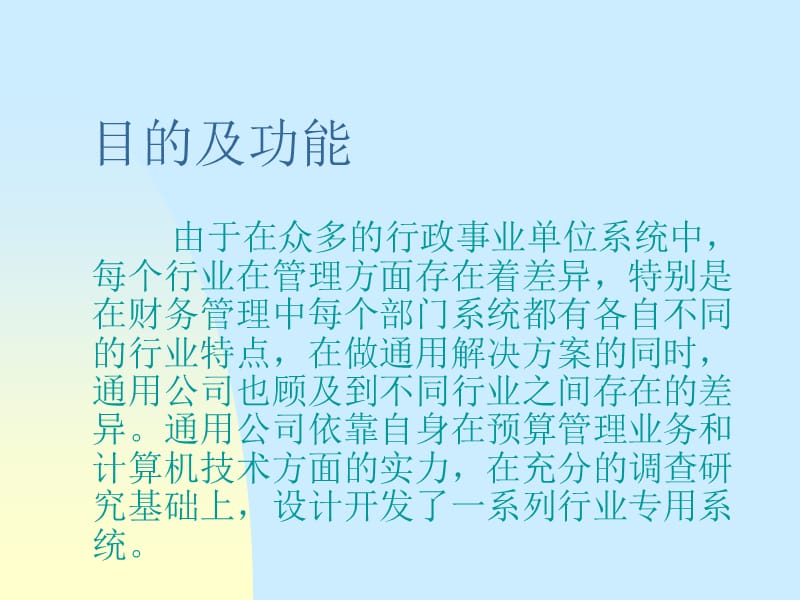 行业专用解决方案_第3页