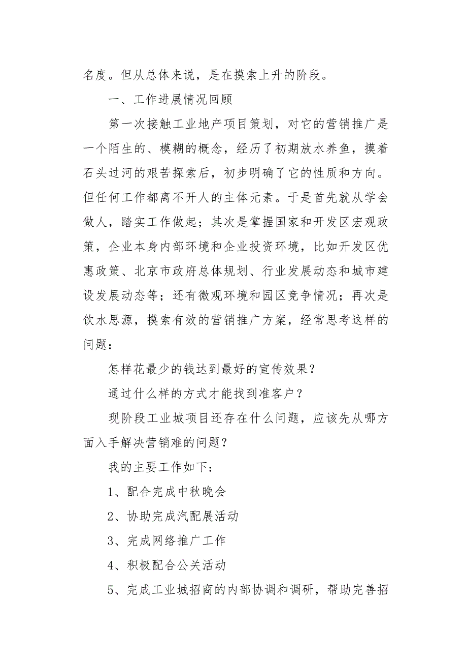 [房地产行业个人工作总结(精选多篇)] 个人工作总结范文[word范本]_第4页