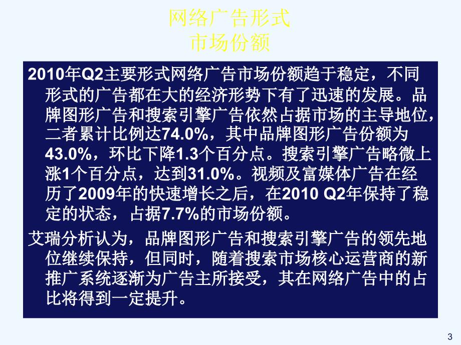 网络广告模式详细概述ppt课件_第3页